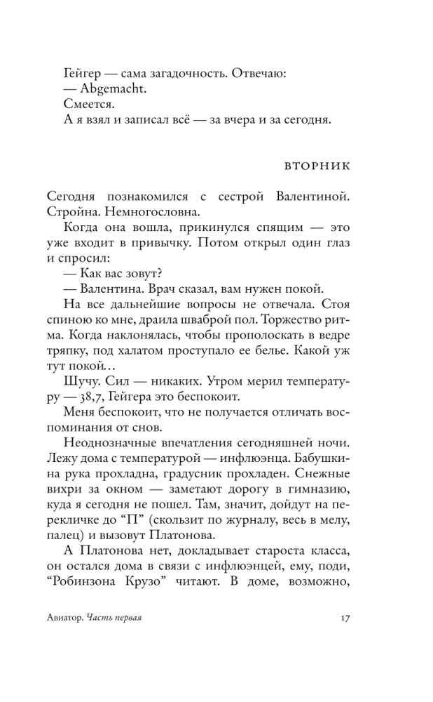 Авиатор