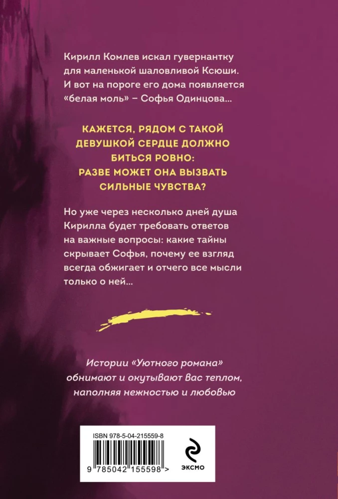Не спеши её терять