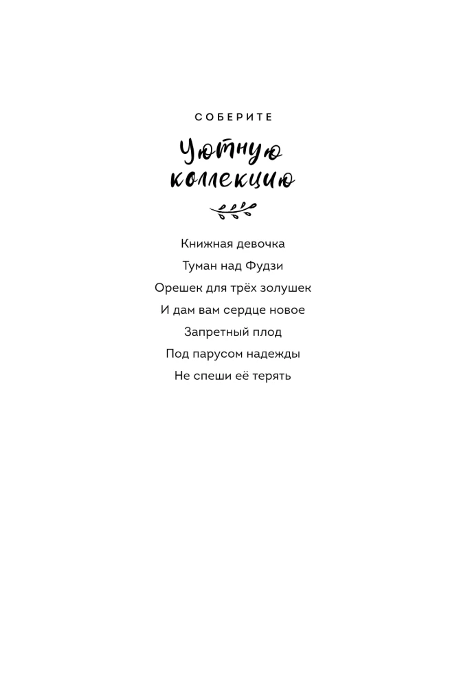Не спеши её терять
