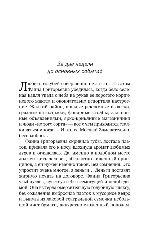Не спеши её терять