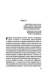 Не спеши её терять