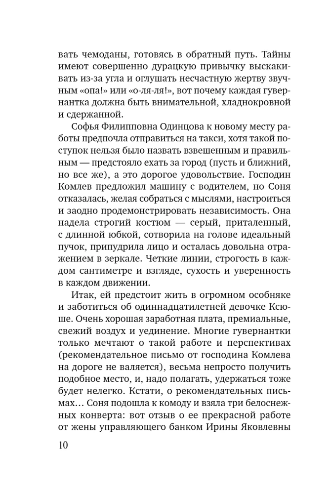 Не спеши её терять