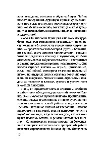 Не спеши её терять