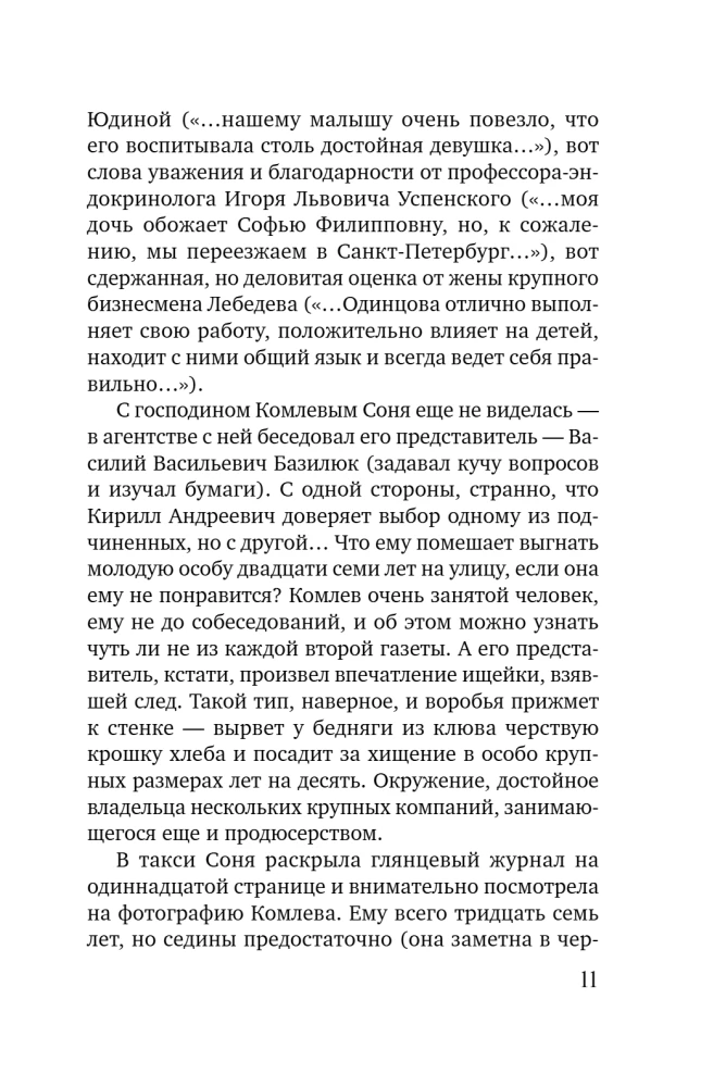 Не спеши её терять