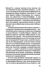 Не спеши её терять