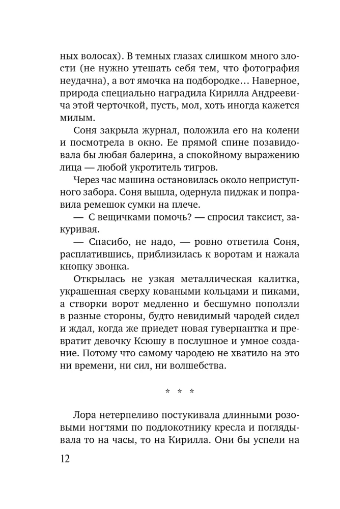 Не спеши её терять