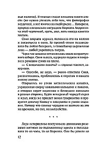 Не спеши её терять