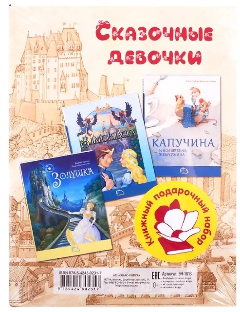Pasakainās meitenes (komplekts no 3 grāmatām)