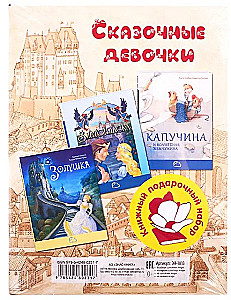 Pasakainās meitenes (komplekts no 3 grāmatām)