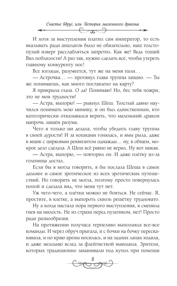 Астра. Омнибус