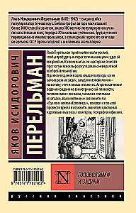 Головоломки и задачи