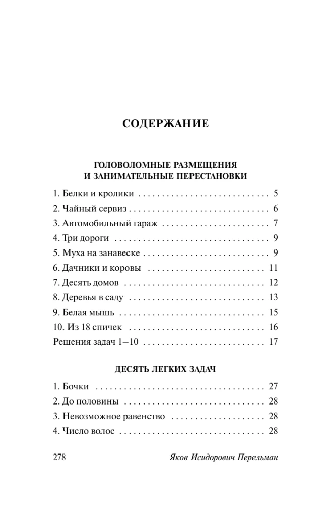 Головоломки и задачи
