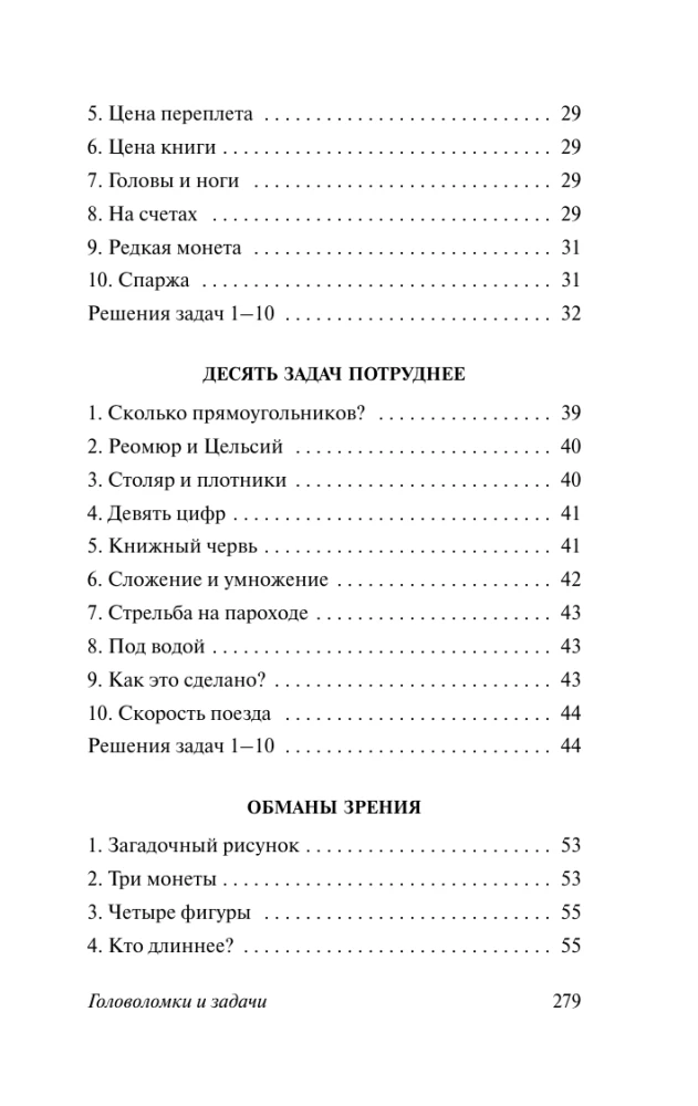 Головоломки и задачи