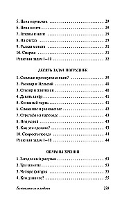 Головоломки и задачи