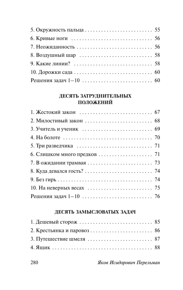Головоломки и задачи