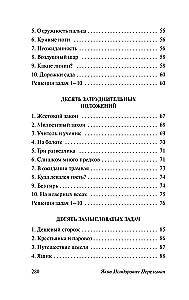Головоломки и задачи