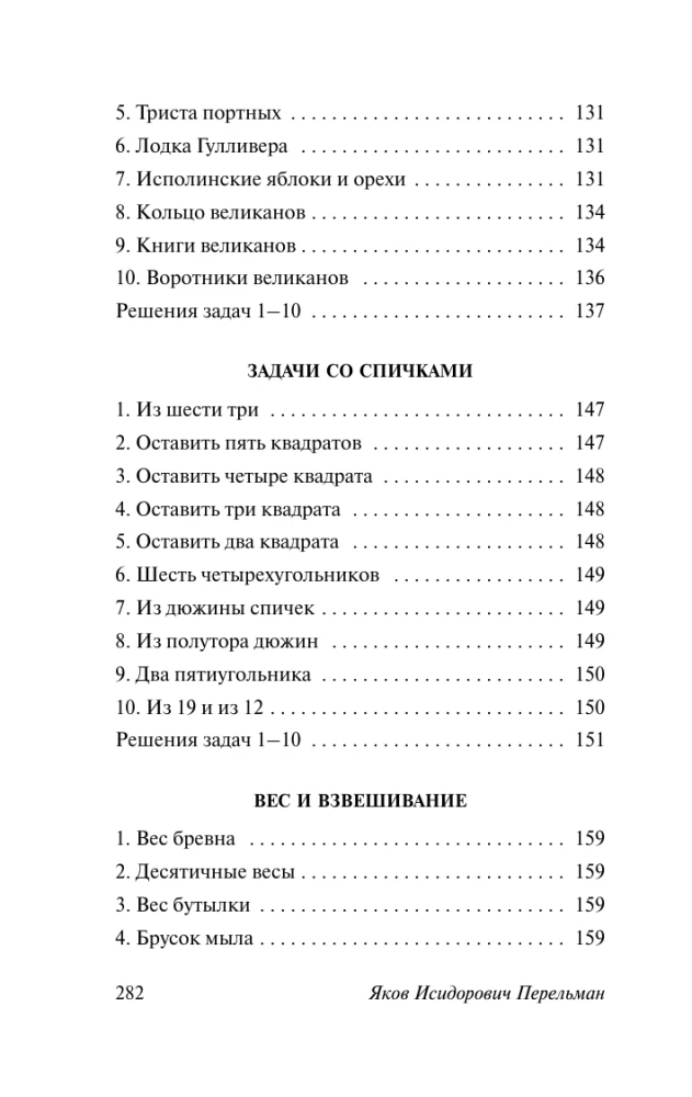 Головоломки и задачи