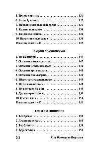 Головоломки и задачи