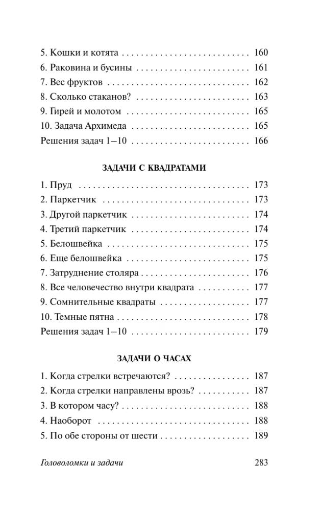 Головоломки и задачи