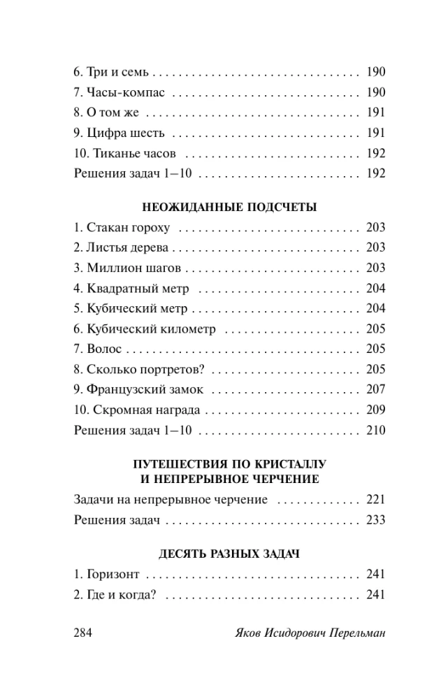 Головоломки и задачи