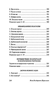 Головоломки и задачи