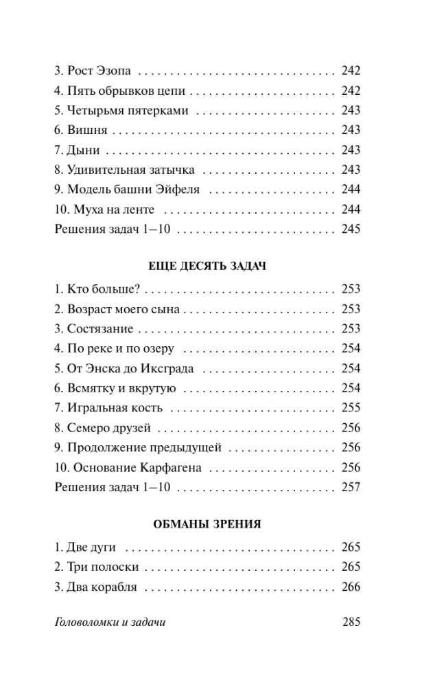Головоломки и задачи