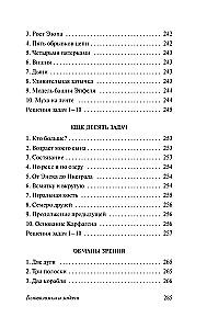 Головоломки и задачи