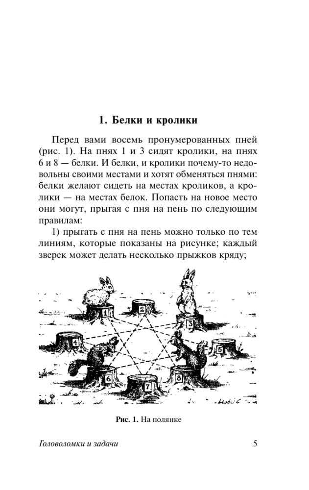 Головоломки и задачи