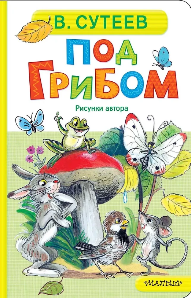 Zem sēnes