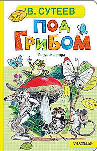 Zem sēnes