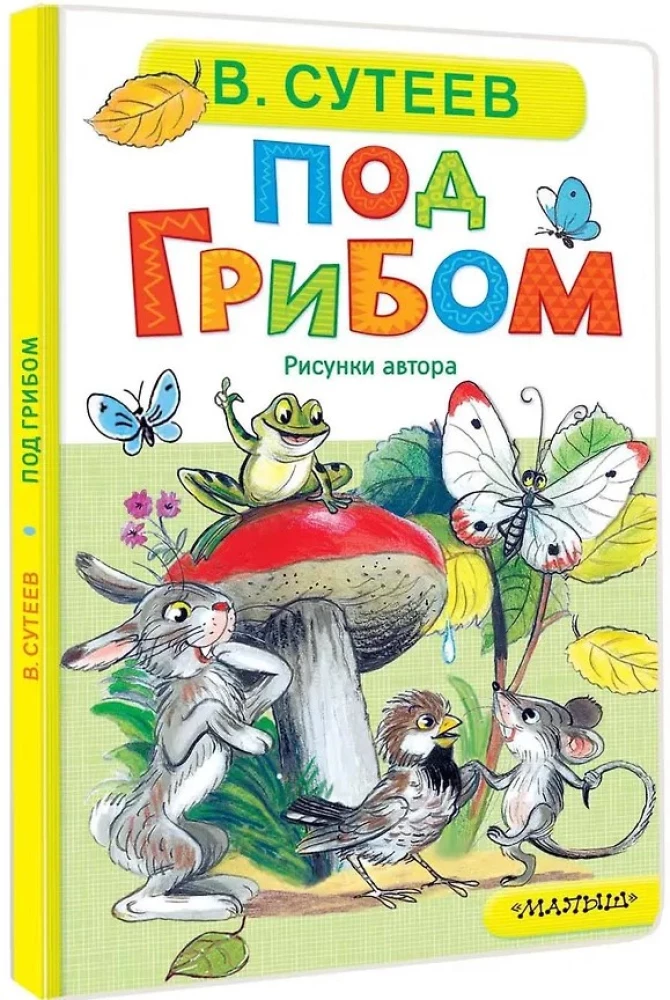 Zem sēnes