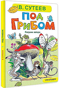 Zem sēnes