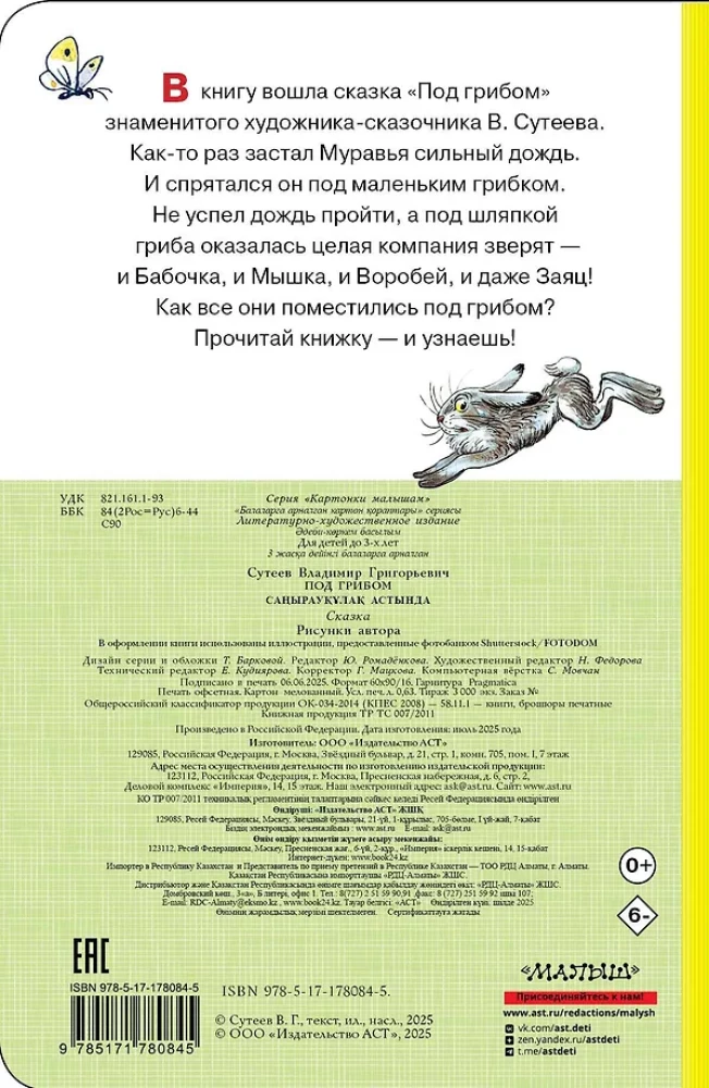 Zem sēnes