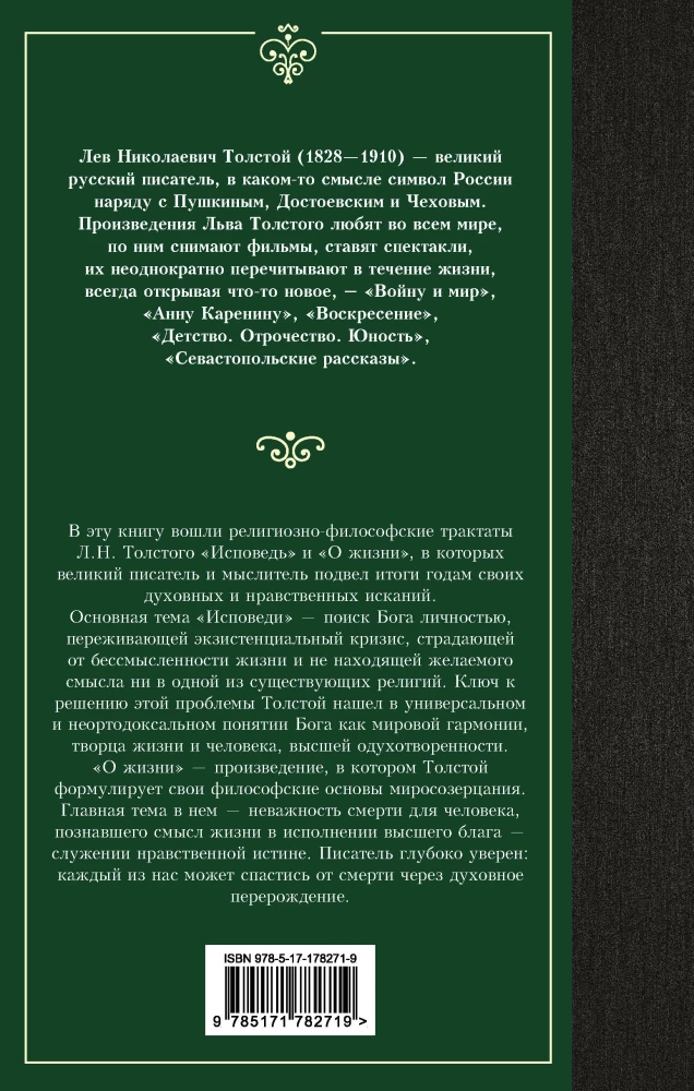Исповедь. О жизни