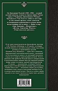 Исповедь. О жизни