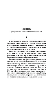 Исповедь. О жизни