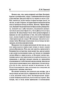Исповедь. О жизни