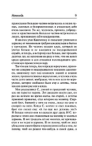 Исповедь. О жизни
