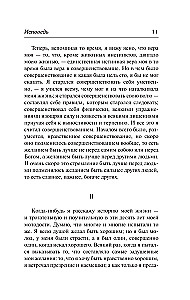 Исповедь. О жизни