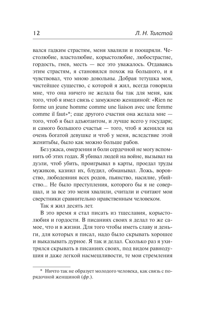 Исповедь. О жизни