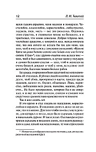 Исповедь. О жизни