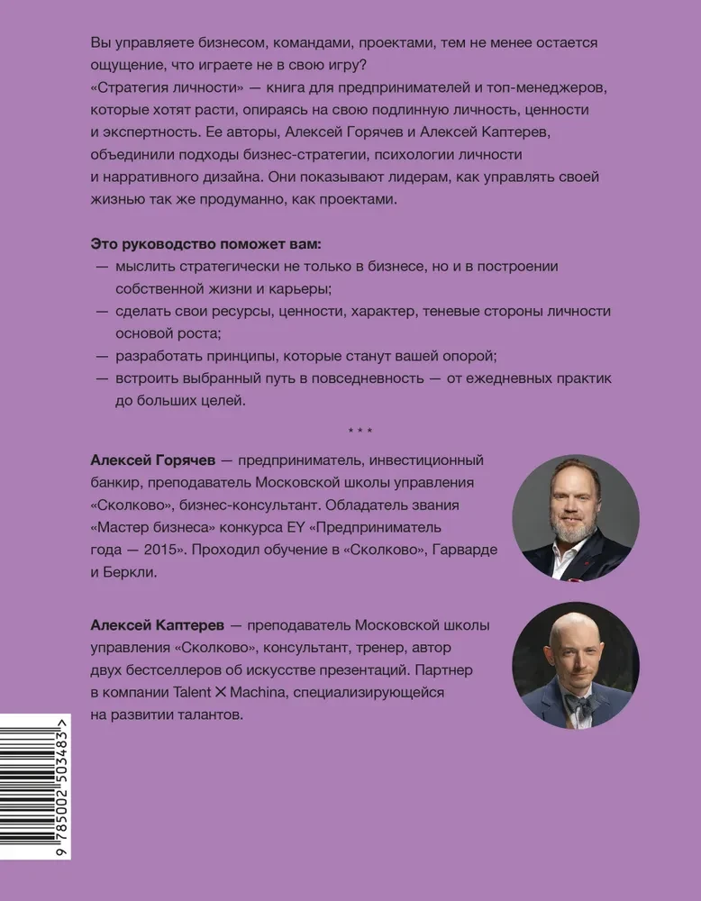 Стратегия личности. Как планировать развитие в работе и жизни, опираясь на свои ценности
