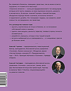 Стратегия личности. Как планировать развитие в работе и жизни, опираясь на свои ценности