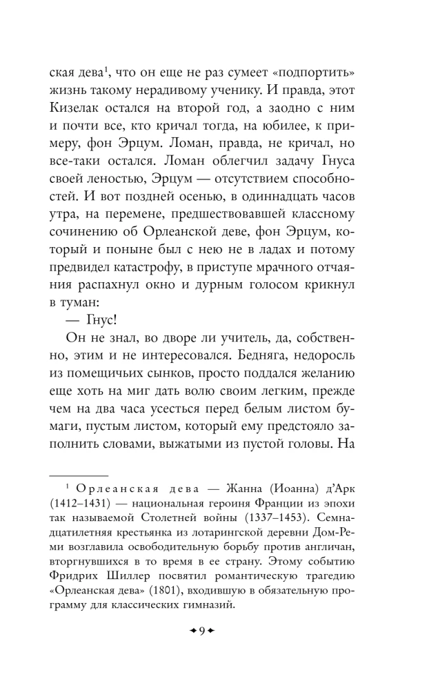 Учитель Гнус
