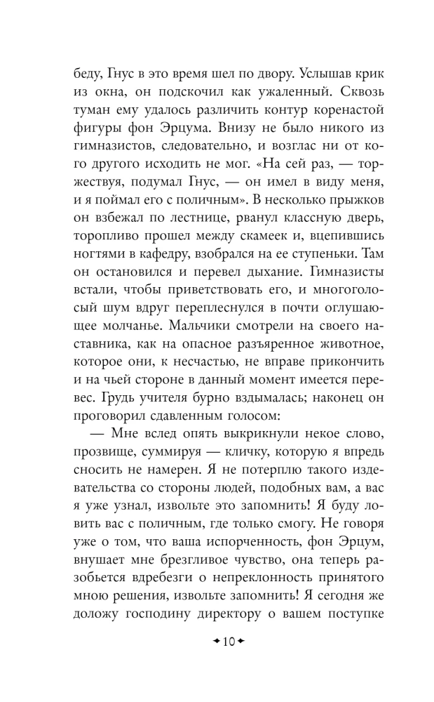 Учитель Гнус