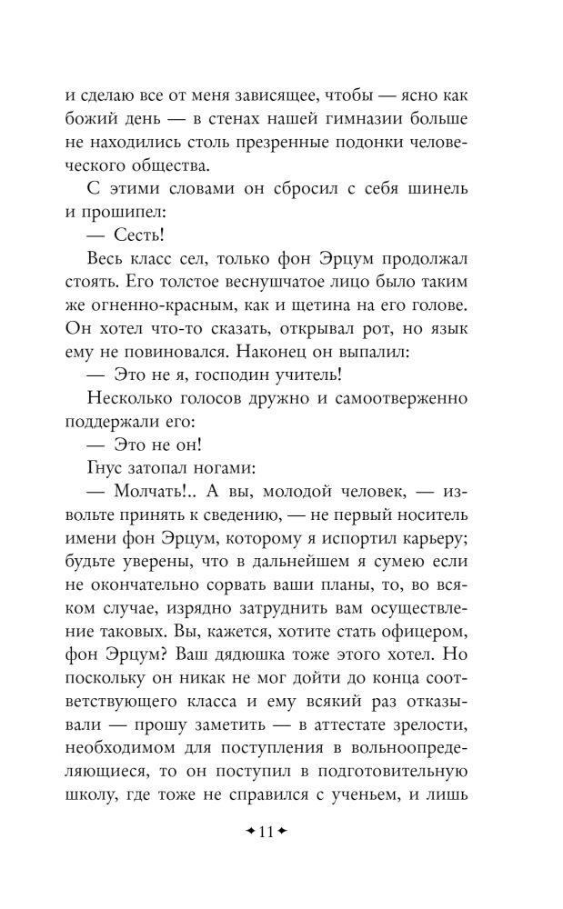 Учитель Гнус