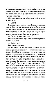 Учитель Гнус