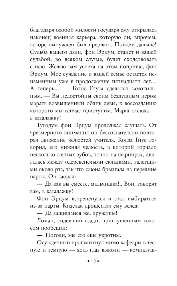 Учитель Гнус