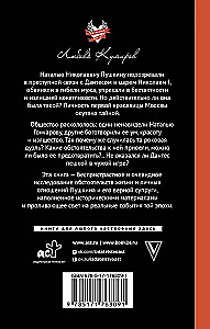 Puškina un skaistā Natālija