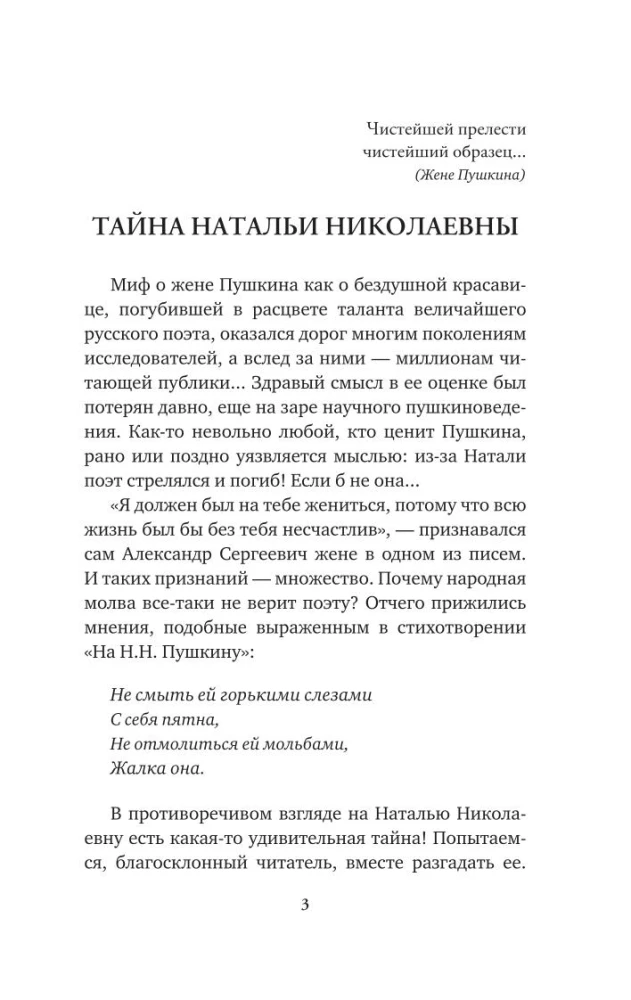 Puškina un skaistā Natālija